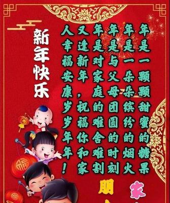 迎接2024春节，传递祝福（以经典祝福语为主题）