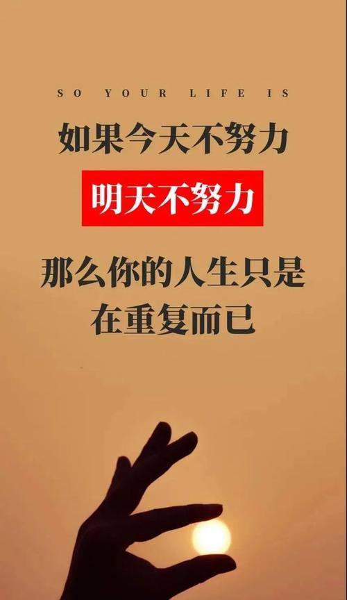 奋斗，让生命更灿烂（25句激励你走向成功的名言警句）