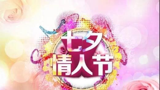 七夕祝福女孩子心意浓浓如丝（用唯美句子传递真挚情感）