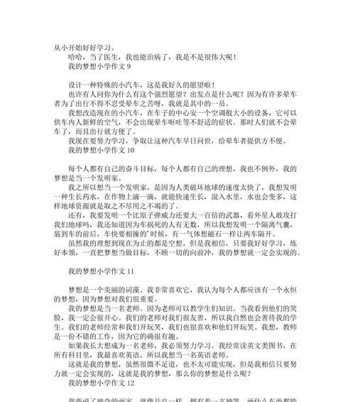 梦想照亮未来——我的发明家梦想