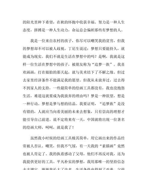 用努力实现梦想的故事（一场不可能的比赛）