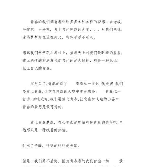 青春的梦想，追寻自己的信仰（一位年轻人的成长故事）