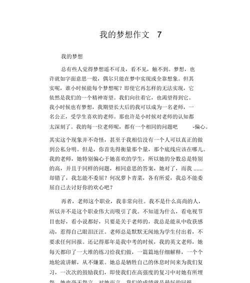 追梦路上，永不放弃（坚定自己的信仰）