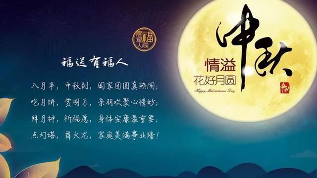 中秋祝福——爱意飞扬