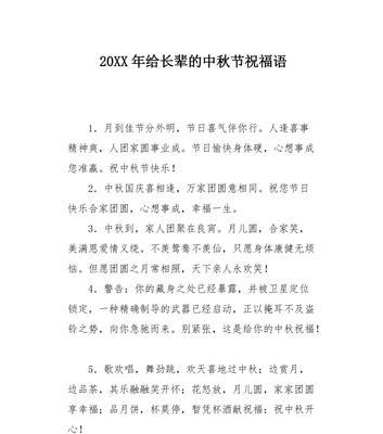 以甜蜜、幸福、感恩为祝福，共同庆祝中秋佳节（以甜蜜、幸福、感恩为祝福）