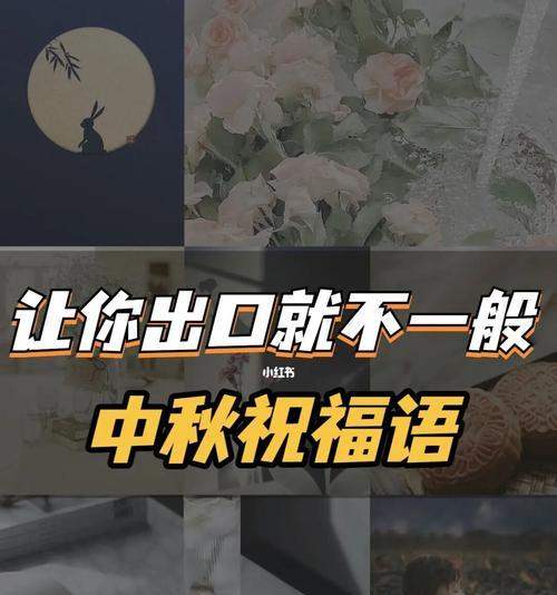 中秋祝福寄语——和家人朋友一起过中秋