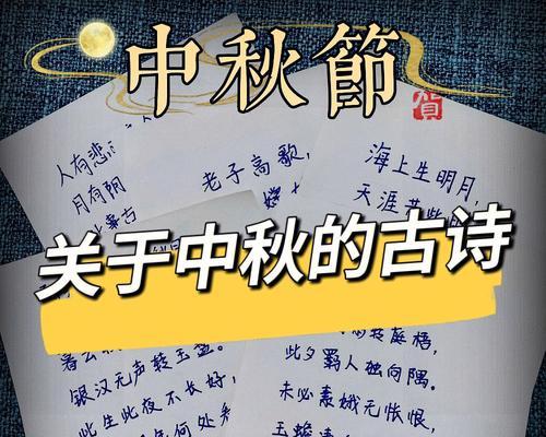 中秋赏月：古诗词美文悠悠