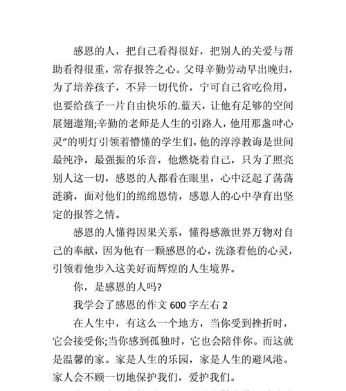 一份感恩，一份温暖（一份感恩）