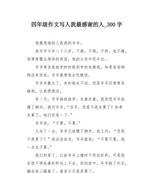 感恩爷爷的爱——一个家庭的故事