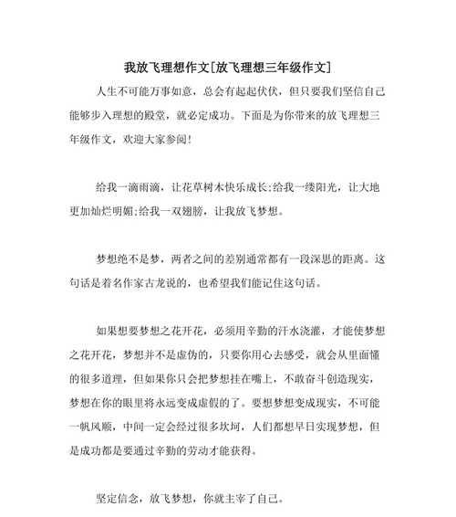 感恩学校，放飞理想（一个失落的少年在学校找到了他的方向）