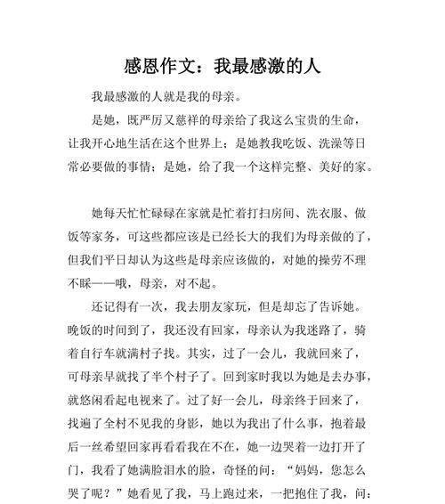 我感恩，我快乐——一位普普通通的老师