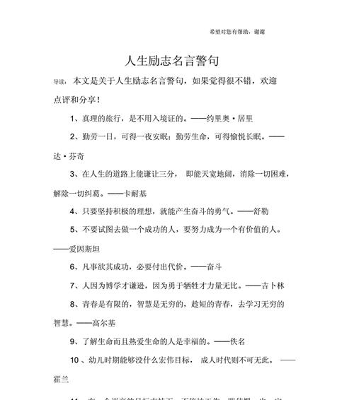 正能量名言名句集：用美好的语言传递能量，让生活更加美好