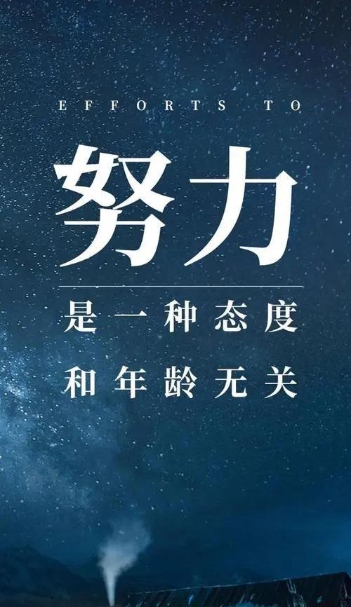 积极正能量，成就无限可能（用心生活）