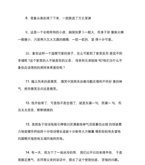 《优美句子经典》——探寻唯美短句的魅力