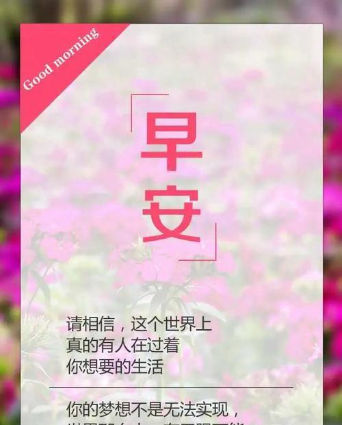 《微光晨曦，启迪生命——25句早安正能量语录》（点亮你的心灵）