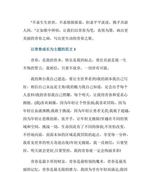 我与青春共舞（以舞蹈为媒介的成长故事）