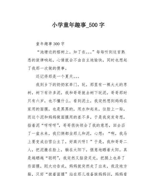 童年的那件傻事——一个不可磨灭的记忆（我的傻事让我至今仍然感到尴尬）