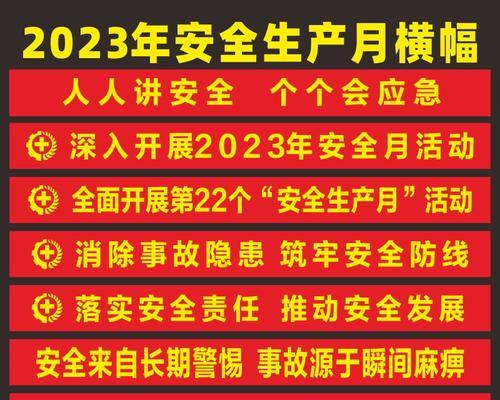 熊熊烈火，安全先行（小学生消防安全教育标语横幅）