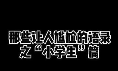 小学生搞笑语言句子——唯美短句的世界