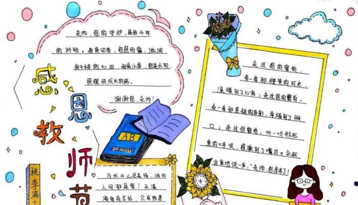 以小学生的心声祝福教师节（以小学生的心声祝福教师节）