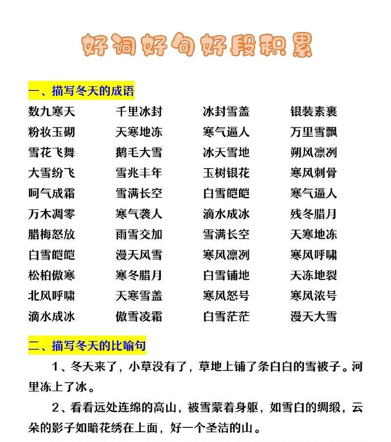 童言无忌，童语诗篇（以小学生低年级好词好句为主题写作）