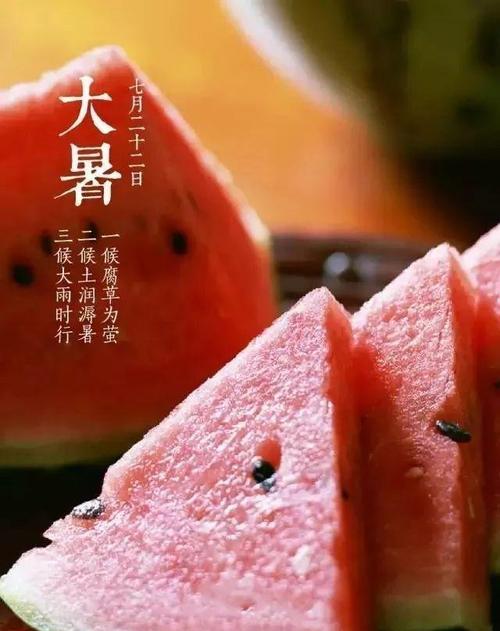 小暑节气——盛夏将至