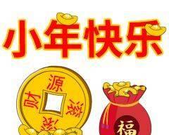 小年微信群发祝福语2024