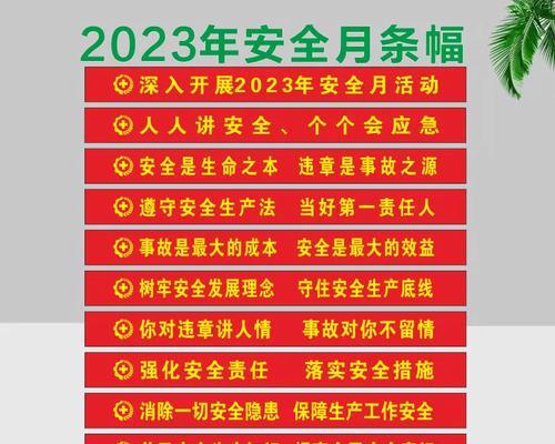 《消防安全标语集2024》：点燃生命，守护安全