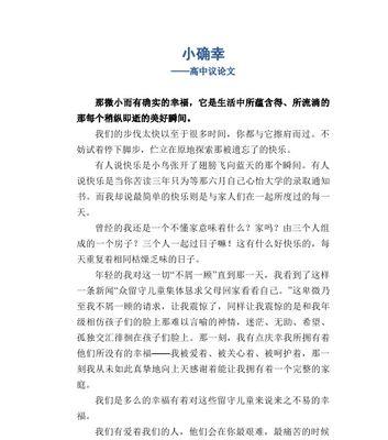 我的小幸福——一份心灵的感动