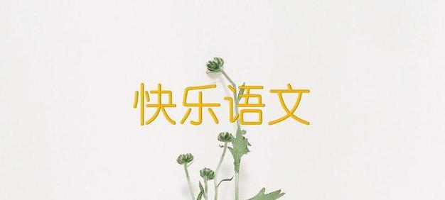 倾听四季的声音（在自然中寻找内心的声音）