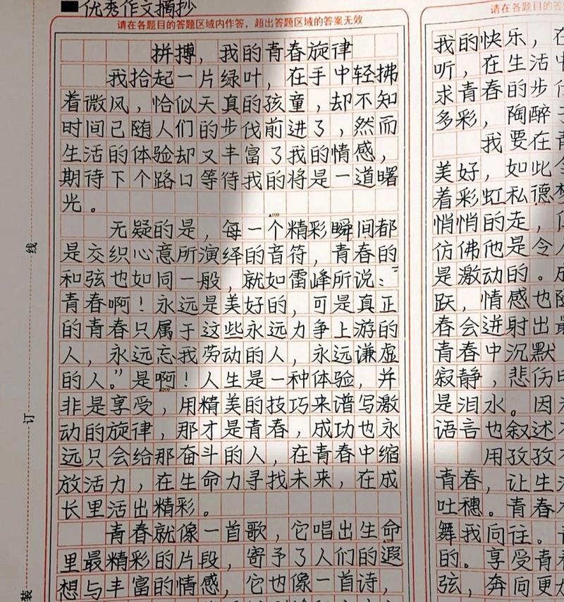 追梦路上，努力的青春很精彩（一个普普通通的女孩）