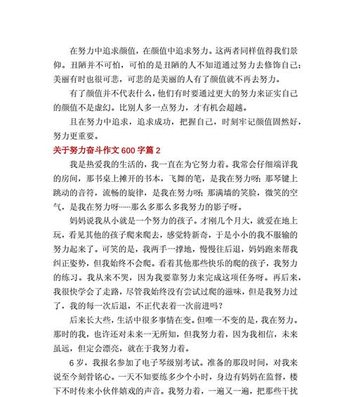 为了梦想，我尝试着努力（一个人物勇敢面对挑战的故事）