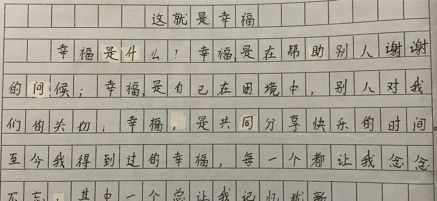 破译幸福的密码（一个女孩的成长故事）