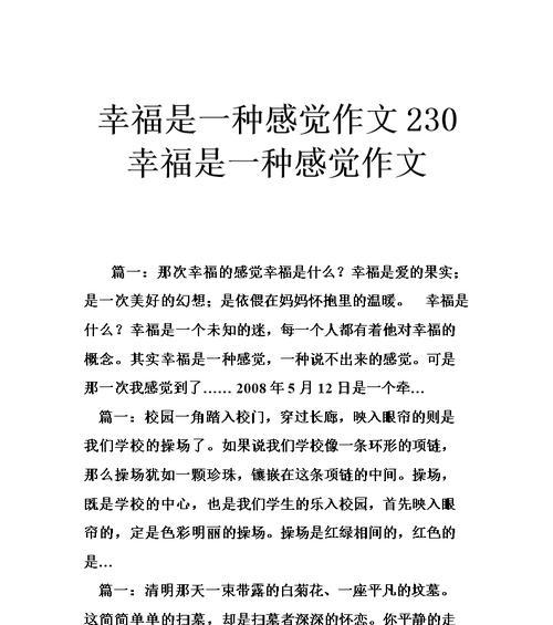 我的幸福家庭——父母的爱与孩子的成长