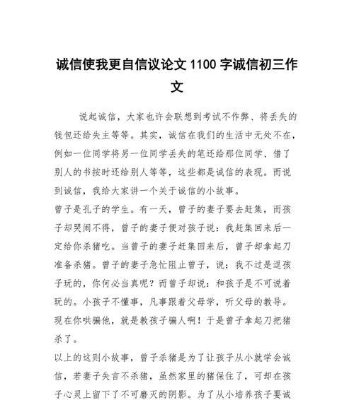 诚信珍贵——一个小学生的故事（不为名利）