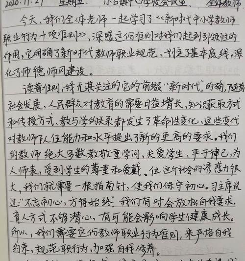 师德师风，我们共同担当