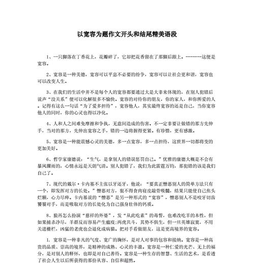 以爱宽容，以宽容绽放（一颗爱的种子在心间开花）