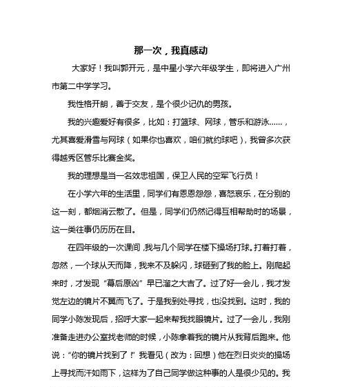 坚持到底，无悔人生（一个普通人的不凡之路）