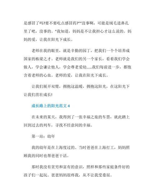 坚持到底的故事（成长路上的磨难与收获）