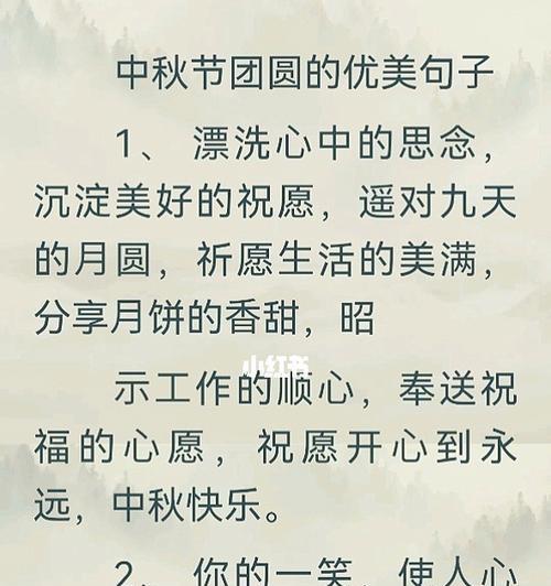 中秋团圆——月圆人更圆