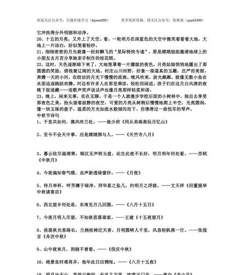 中秋璀璨——唯美短句探寻中秋文化