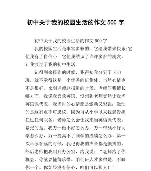 我爱我的校园：在充满欢笑与泪水的校园岁月中成长