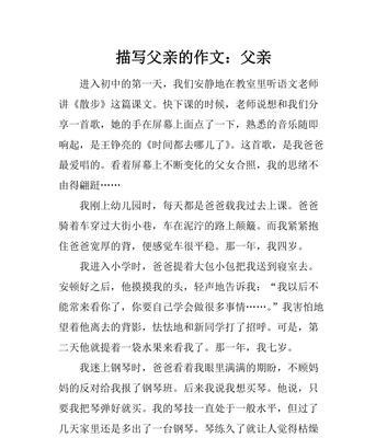 父亲，我的靠山——一个懂得珍惜生命、家庭和人情的男人