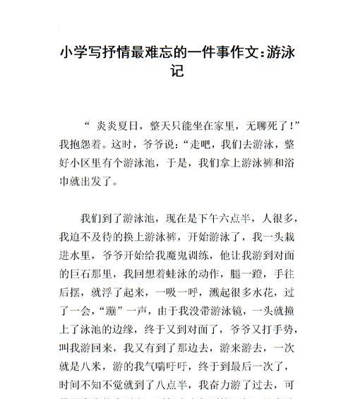 掌握技能的喜悦——我学会游泳的故事（冲破恐惧）