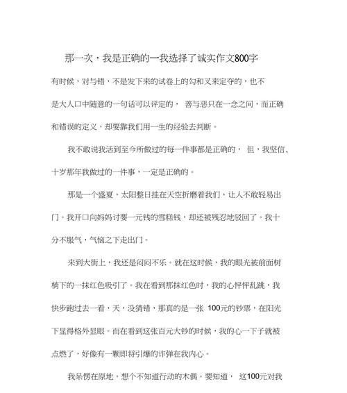 诚实的代价——一个小学生的故事（做人不可欺骗）