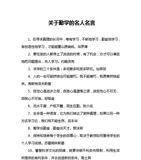 脚踏实地，成就未来（以名人名言激励孩子努力学习）