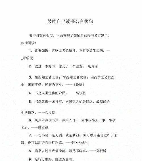 《迈向辉煌》——以鼓励大学生的名言警句为主题