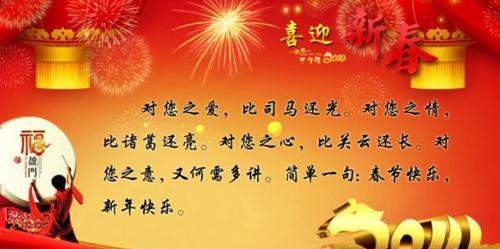 和风细雨，春节祝福语（公司欢聚一堂）