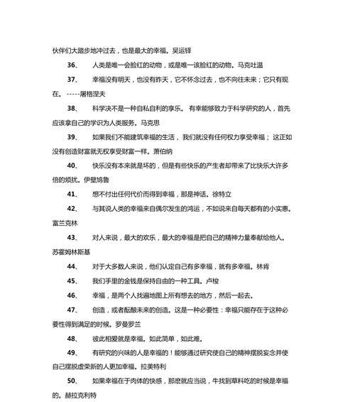 幸福的名言——感受真正的幸福