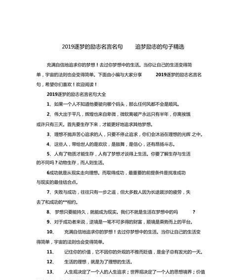 以名言名句为引，探索个人成长之路（以名言名句为引）